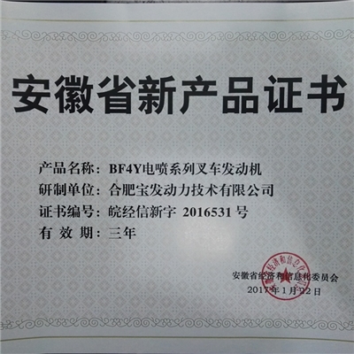 安徽省新产品证书