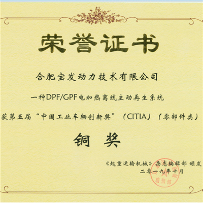 第五届工业车辆铜奖
