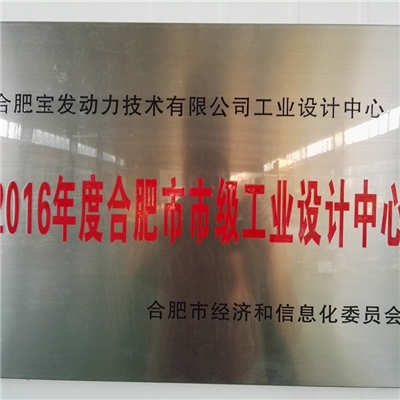 合肥市市级工业设计中心