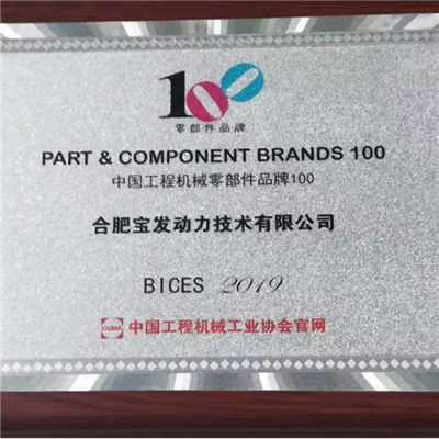 零部件100强