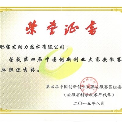 中国创业大赛企业组优秀奖